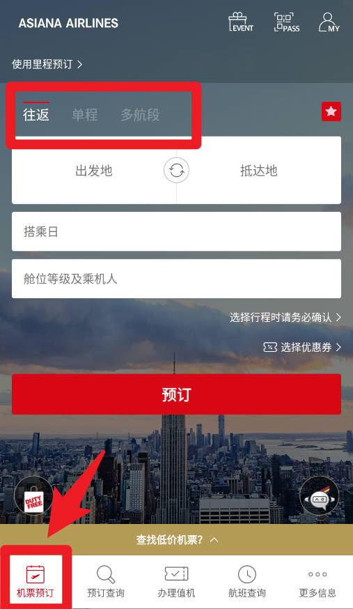 韩亚航空app官方版