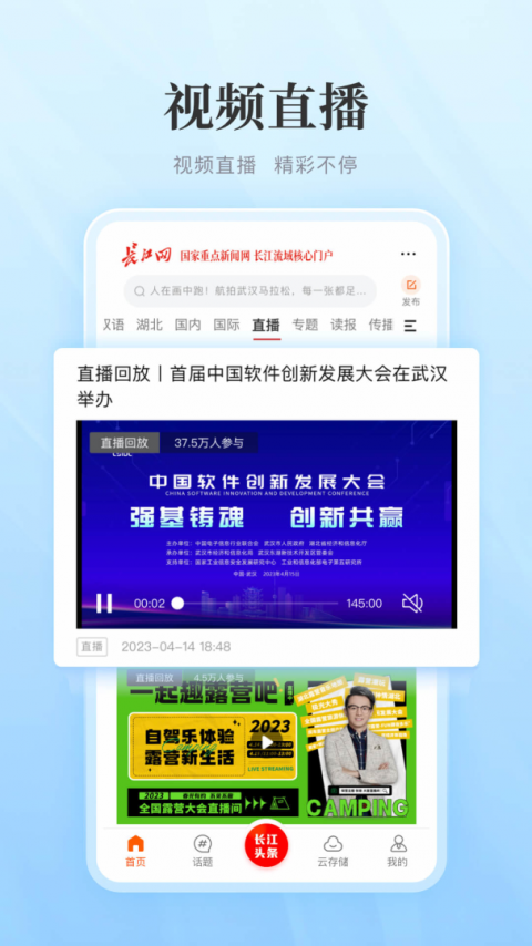 长江网手机版