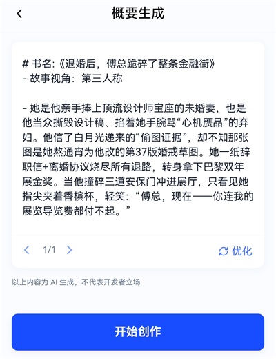 话本小说app