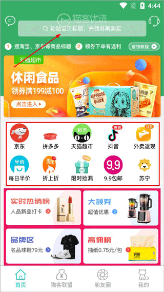 猫客优选app