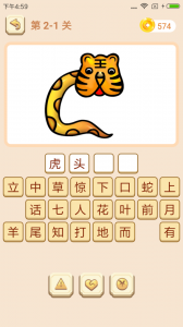 成语拼拼拼游戏