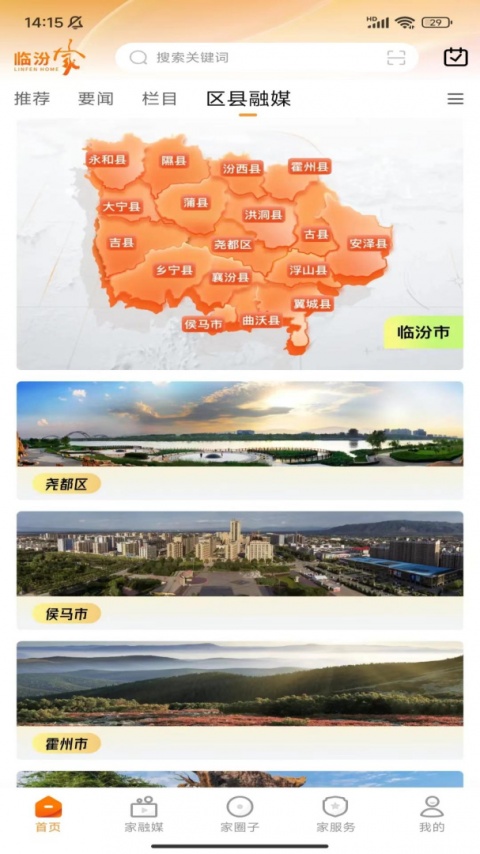 临汾家app