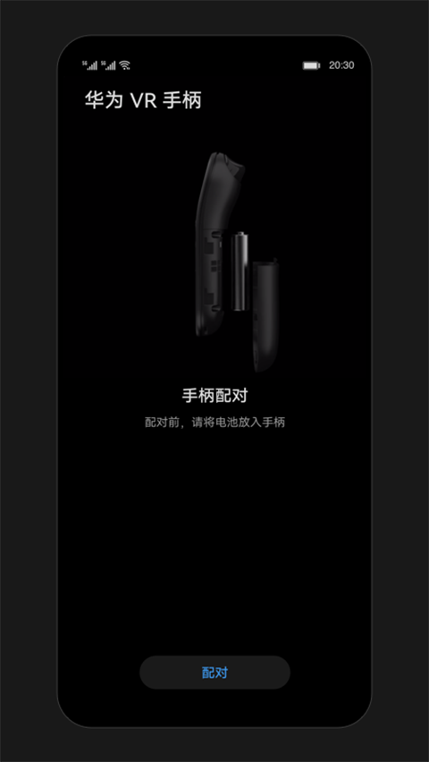 华为vr手柄app