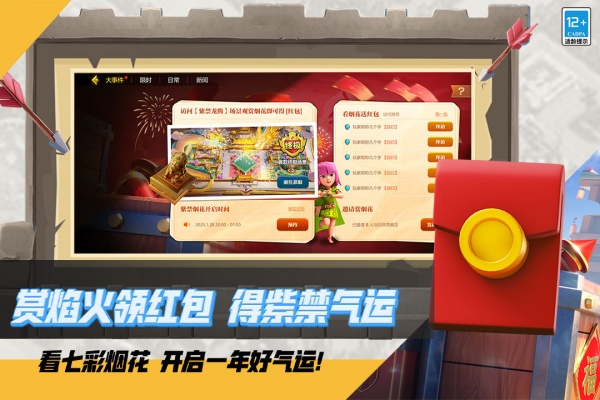 部落冲突华为版