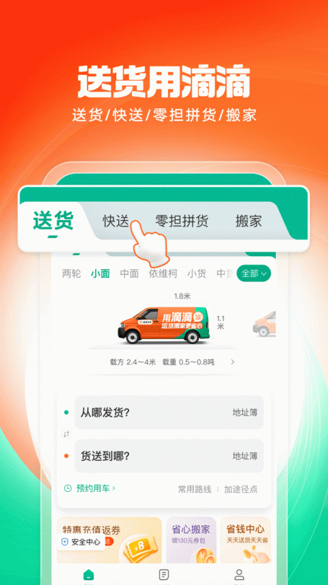 滴滴送货司机版