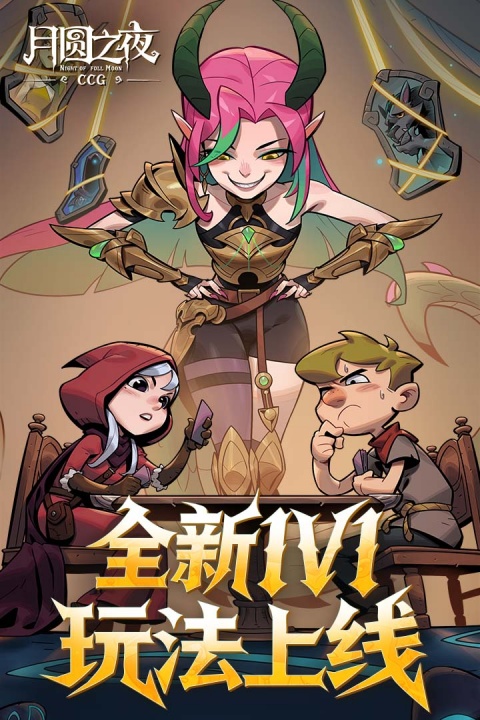 月圆之夜国际版