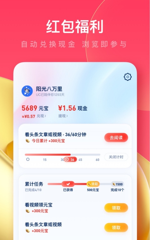 UC浏览器极速版app