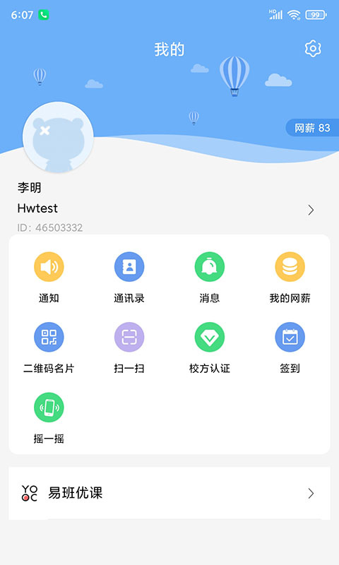 易班app