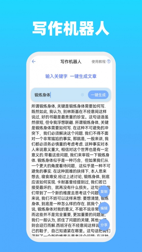 全能文字多多app