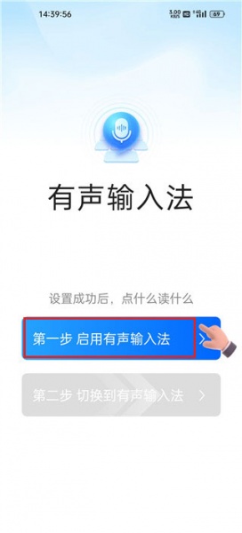 有声输入法手机app