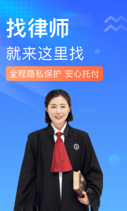 想问律师法律咨询app