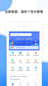 舟山智慧民生最新版