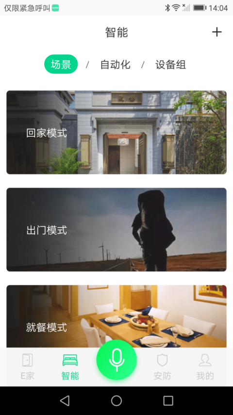 汉的智家app