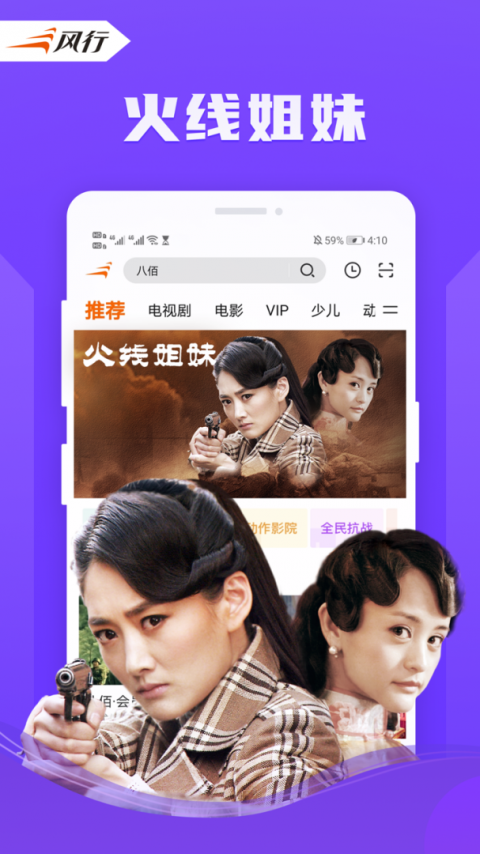风行视频高清版