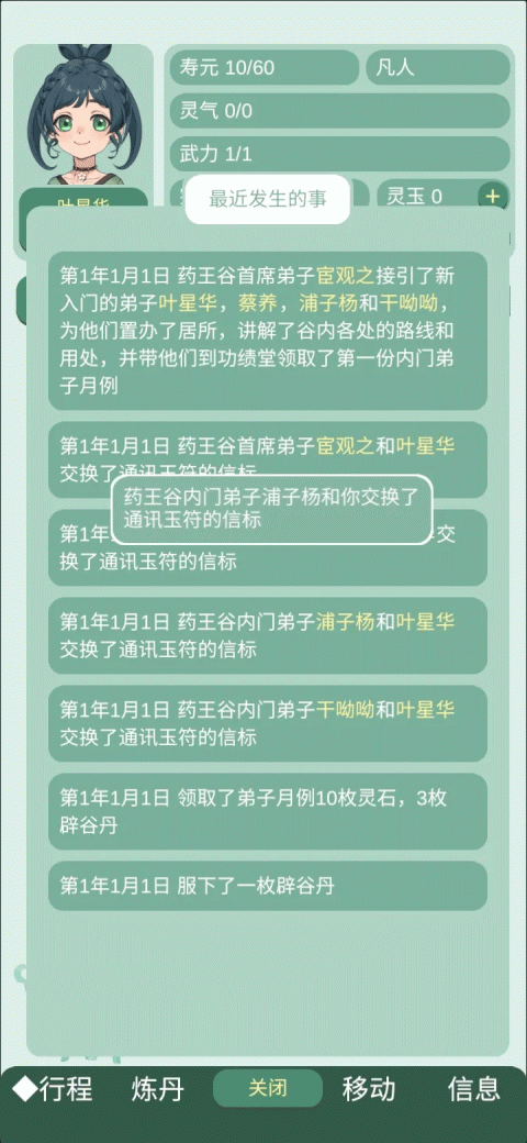 药王谷女修修炼手札正版