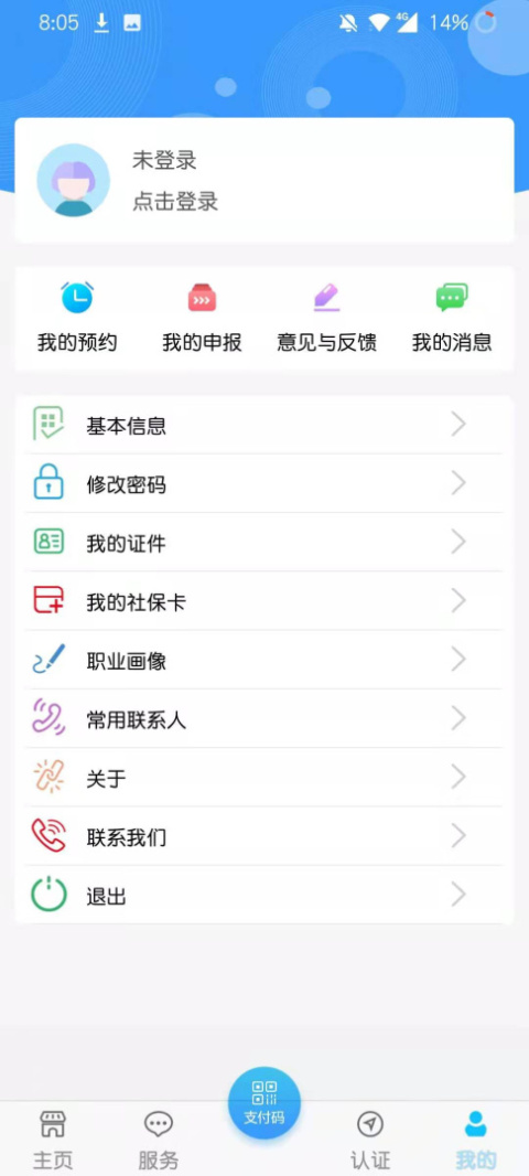 青海人社通app