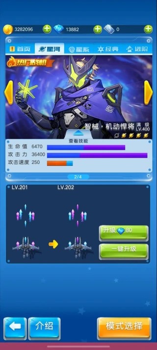 全民飞机大战官方版
