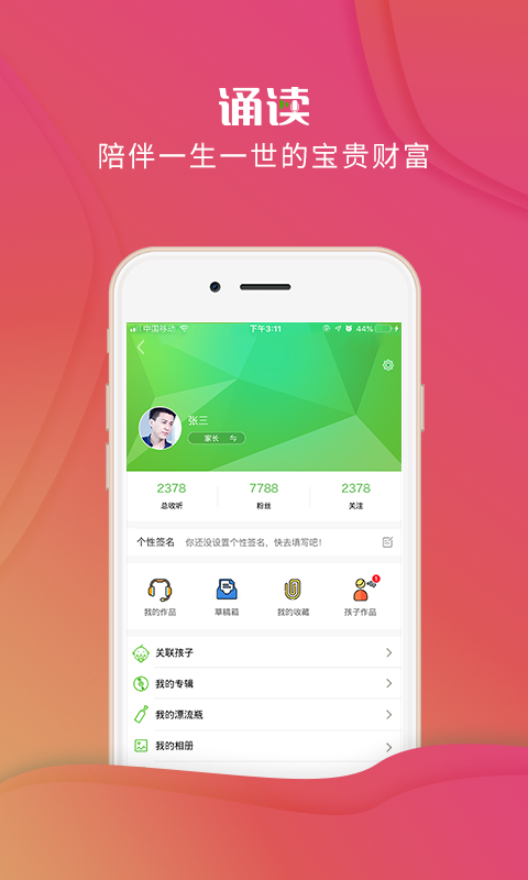 校园诵读app