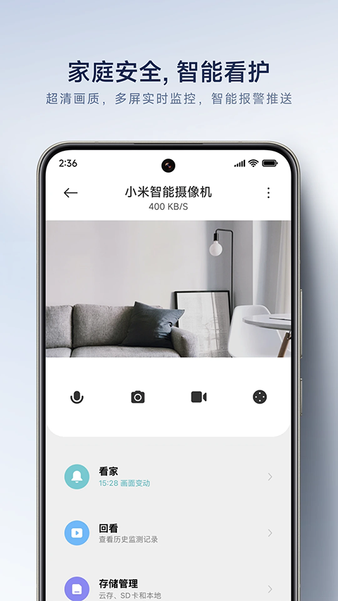 小米智能家庭app