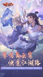 新剑侠情缘周年服