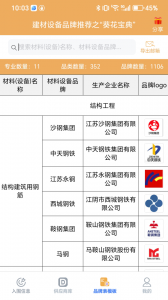 行行造价安卓版