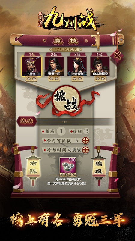 三国志之九州战手游官方版