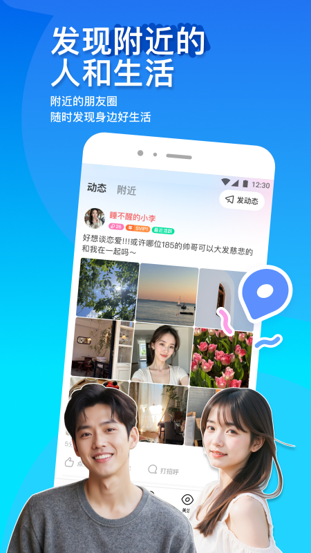 陌陌附近人聊天软件