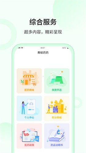 青蛙药药app