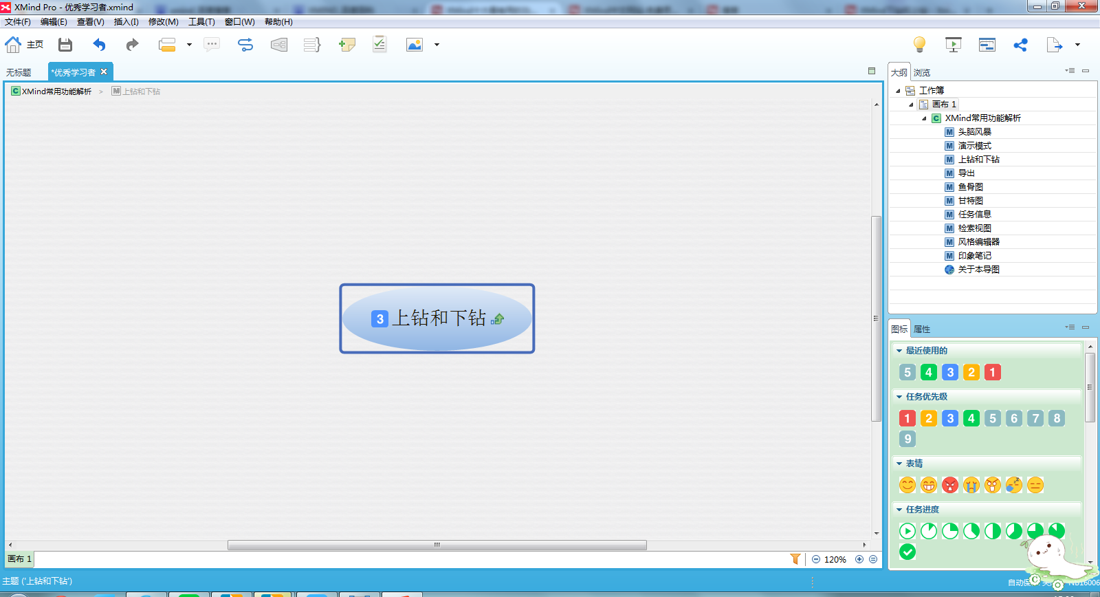 xmind正式版