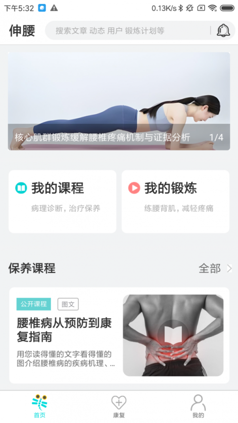 腰椎专家
