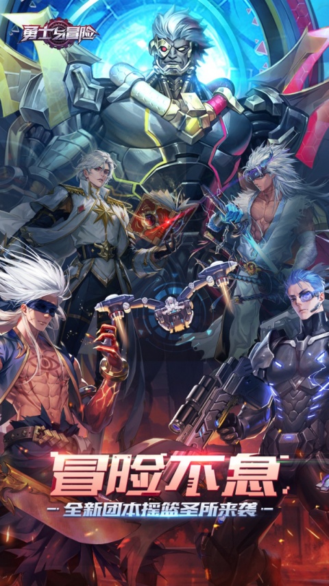 勇士与冒险vivo版