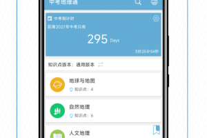 中考地理通app