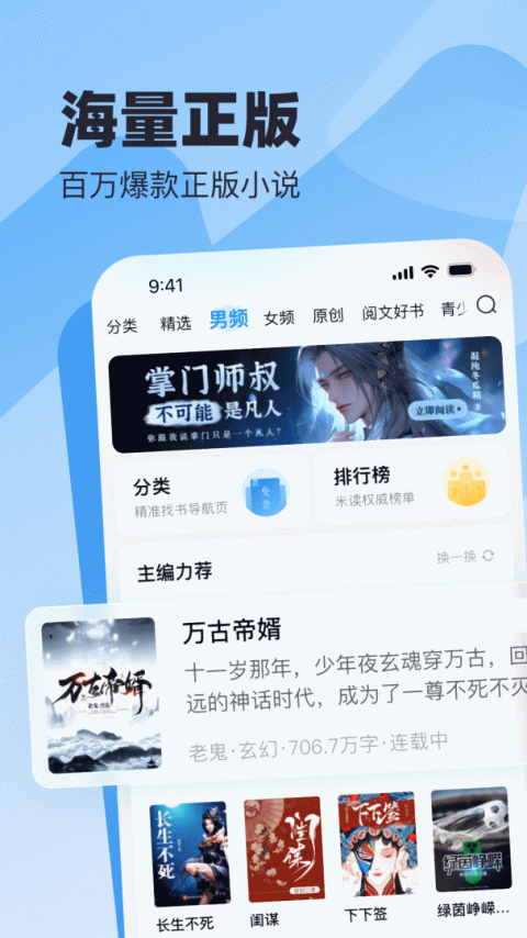 米读小说正版免费阅读手机版
