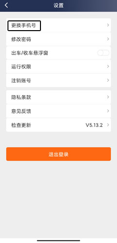 阳光车主app最新版