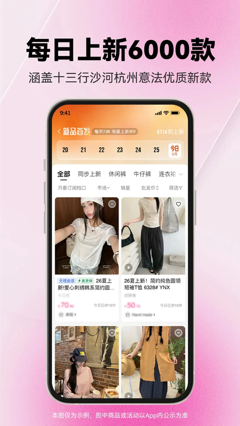 一手服装批发网app