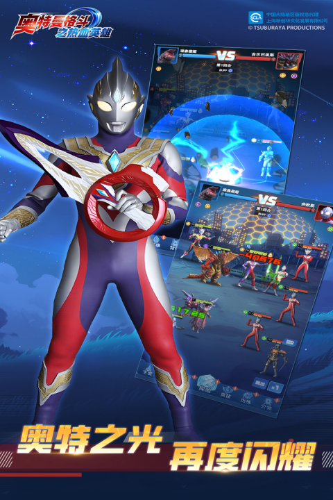奥特曼格斗之热血英雄最新版