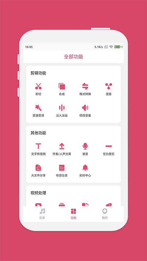斗图音乐剪辑大师app