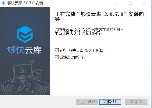 够快云库