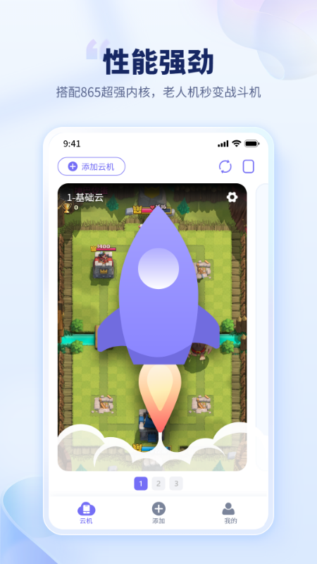 电猫云手机免费版