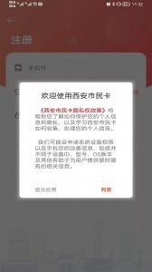 西安市民卡app(长安通)