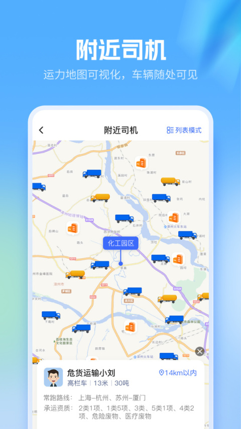 危化镖局官方版