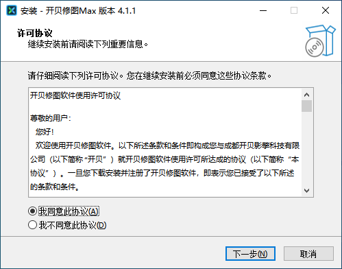 开贝修图max