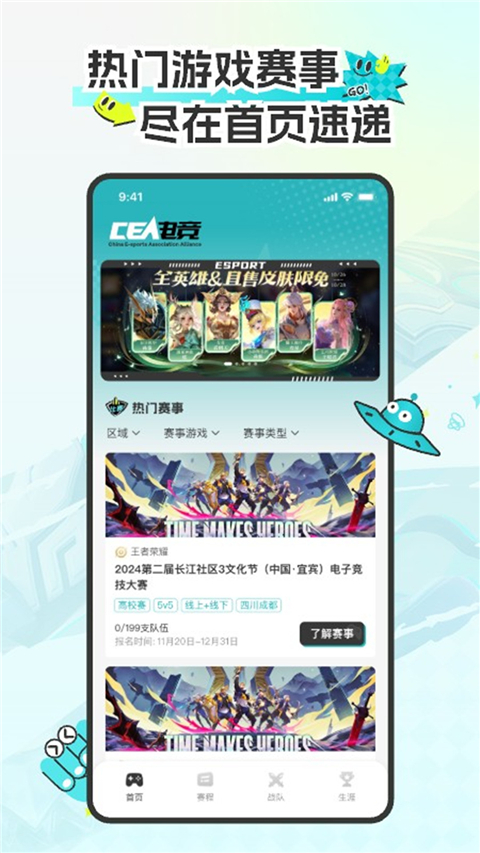 CEA电竞app