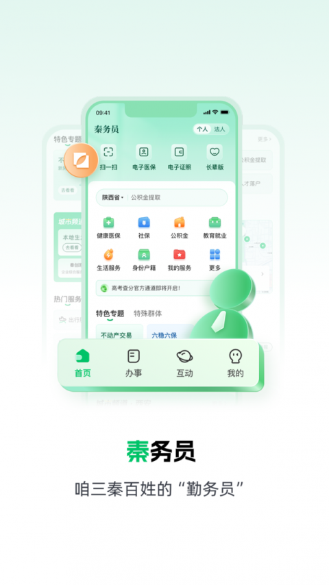秦务员app最新版