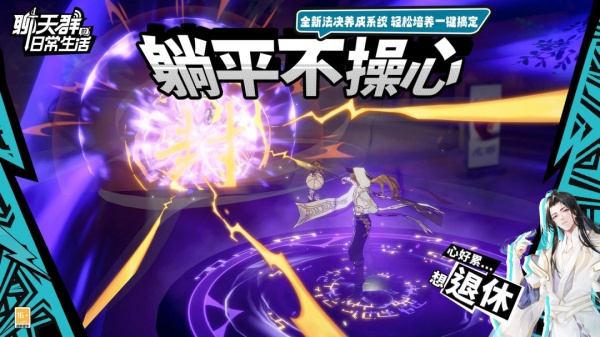 聊天群的日常生活手游