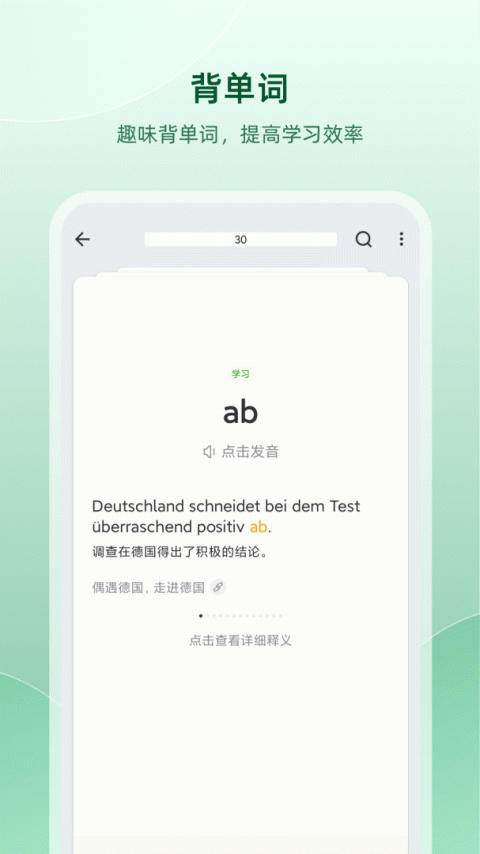 德语助手app