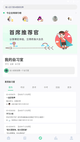 专注学习最新版