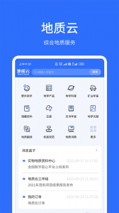 地质云app官方版