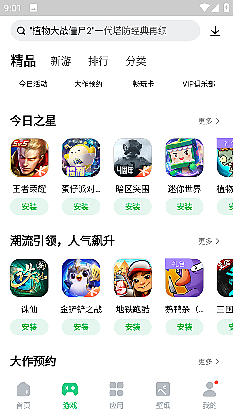 联想乐商店应用中心