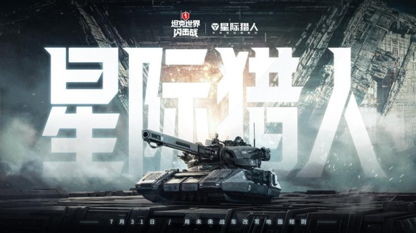 坦克世界闪击战华为渠道服